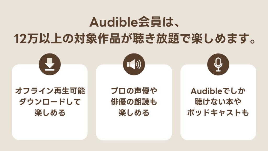 オフライン再生可能 ダウンロードして楽しめる