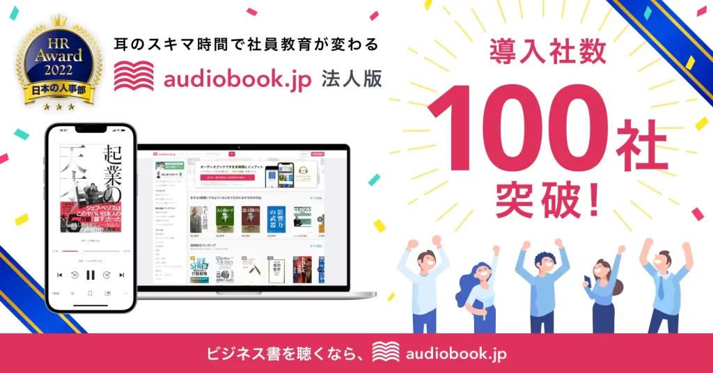 audiobook法人版