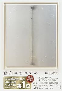 存在のすべてを