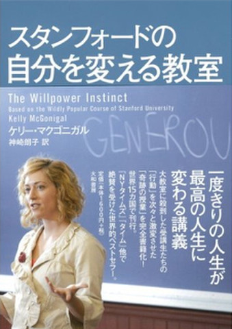 自分を変える教室