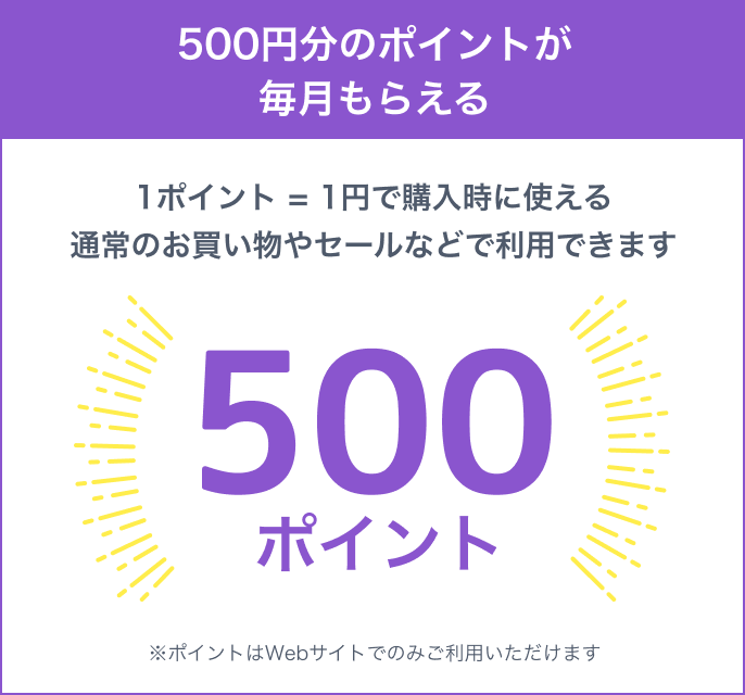 500円分のポイント