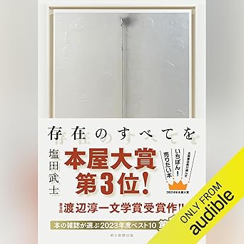 存在のすべてを