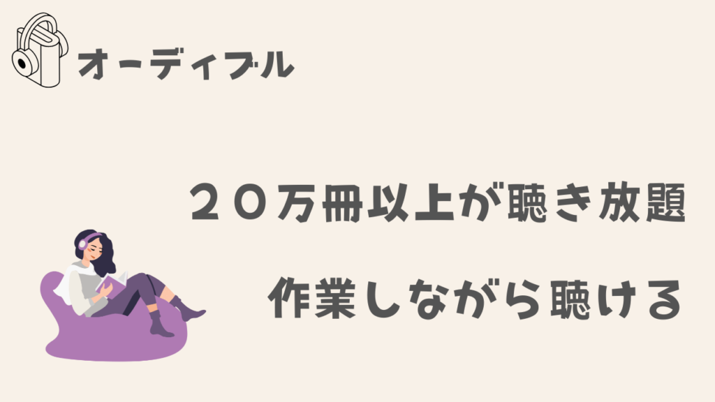 聴き放題