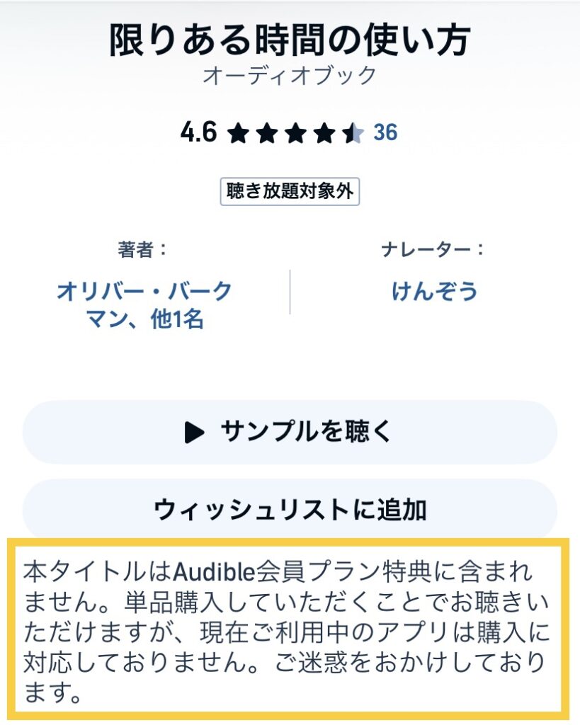 限りある時間の使い方（オーディオブック説明）