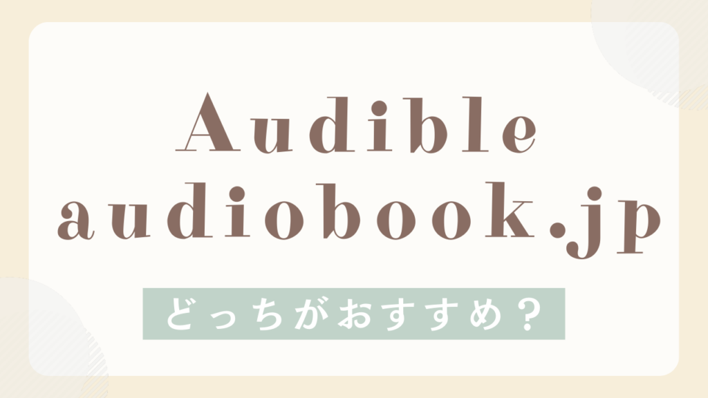 どっちがおすすめ