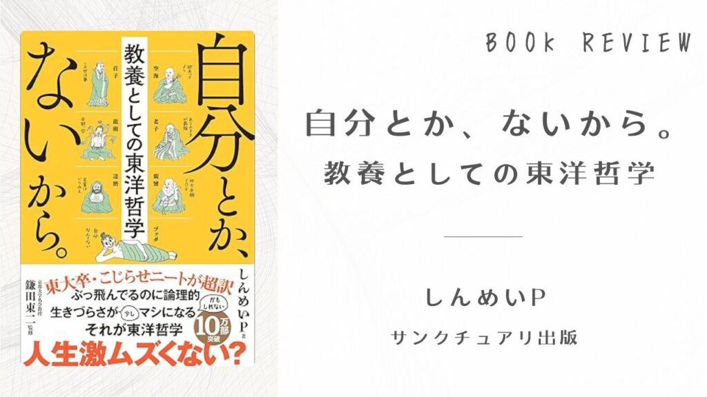 自分とか、ないから。