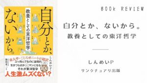 自分とか、ないから。